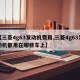 【三菱4g63发动机费用,三菱4g63发动机都用在哪些车上】
