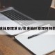 变速箱原理演示/变速箱的原理视频教程