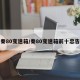 秦80变速箱/秦80变速箱前十忠告