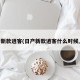 日产新款逍客(日产新款逍客什么时候上市)