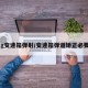 dsg变速箱弹射/变速箱弹道矫正必要吗