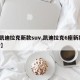 【凯迪拉克新款suv,凯迪拉克6座新款suv】