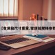 【变速箱尺寸重量,变速箱规格参数】