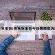 周生生金价/周生生金价今日费用官方网站