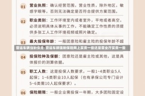 营运车辆强制保险/营运车辆强制保险网上买贵一些还是营业厅买贵一些