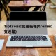 Tiptronic变速箱吧(tremec变速箱)