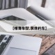 【相像车型,很像的车】