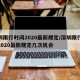 深圳限行时间2020最新规定/深圳限行时间2020最新规定几次机会