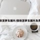 新款菠萝车图片/新款菠萝车图片及费用