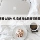 【变速箱生锈时间,变速箱生锈是否质量问题】