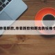【帝豪新款,帝豪新款和朗逸新锐哪个好】