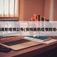 安阳最新疫情公布(安阳最新疫情新增4例)