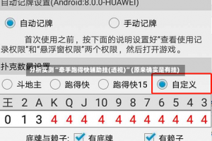 分析实测“牵手跑得快辅助挂(透视)”(原来确实是有挂)
