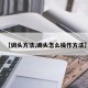 【调头方法,调头怎么操作方法】