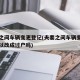 夫妻之间车辆变更登记(夫妻之间车辆变更登记可以改成过户吗)