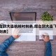 【烟台到大连航班时刻表,烟台到大连飞机航班时刻表】