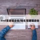 emt变速箱企业/知名变速箱企业