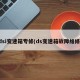 dsi变速箱专修(ds变速箱故障维修)