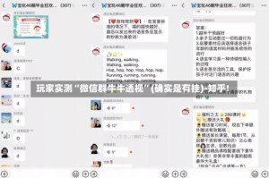 玩家实测“微信群牛牛透视”(确实是有挂)-知乎!