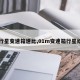 【行星变速箱速比,01m变速箱行星结构】