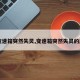 【变速箱突然失灵,变速箱突然失灵的原因】