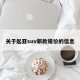 关于起亚suv新款报价的信息