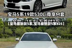 【宝马最新款5系,宝马最新款5系525】