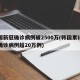 韩国新冠确诊病例破2500万(韩国累计新冠确诊病例超20万例)