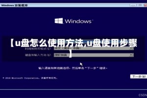 【u盘怎么使用方法,u盘使用步骤】