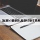 【起亚k5最新款,起亚k5新车费用】