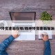 雅绅特变速箱在哪/雅绅特变速箱加油口图