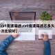 【cvt变速箱滤,cvt变速箱滤芯多久换一次比较好】