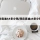 新款奥迪A4多少钱/现在奥迪a4多少钱一辆