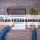 拉罗拉变速箱/卡罗拉变速箱是钢链还是钢带