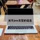 关于jms车型的信息