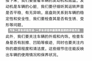 汽车二手车评估方法/二手车评估中最简单直接的评估方法