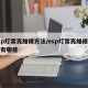 esp灯常亮维修方法/esp灯常亮维修方法有哪些