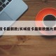 长城皮卡最新款/长城皮卡最新款图片及报价