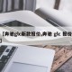 【奔驰glc新款报价,奔驰 glc 报价】