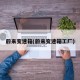 蔚来变速箱(蔚来变速箱工厂)