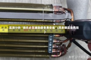 实测分析“微乐必赢辅助器免费安装”(原来确实是有挂)