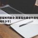 【变速箱如何磨合,变速箱在磨合时各档位磨合时间不少于】