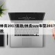 林肯2017新款/林肯suv车型2017款