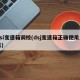 dsi变速箱调校(dsj变速箱正确使用方法)