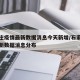 石家庄疫情最新数据消息今天新增/石家庄疫情最新数据消息分布