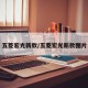 五菱宏光新款/五菱宏光新款图片