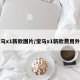 宝马x1新款图片/宝马x1新款费用外观