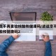 进返京不再查验核酸和健康码/进返京不再查验核酸和健康码2