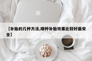 【补胎的几种方法,哪种补胎效果比较好最安全】