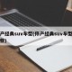 停产经典suv车型(停产经典suv车型有哪些)